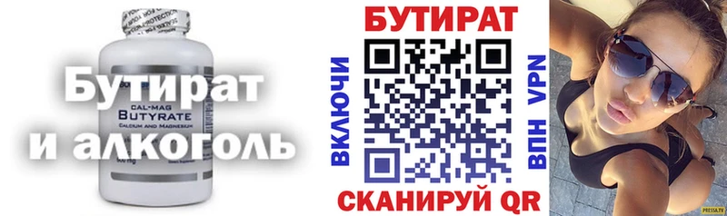 БУТИРАТ 1.4BDO  купить   Кирсанов 